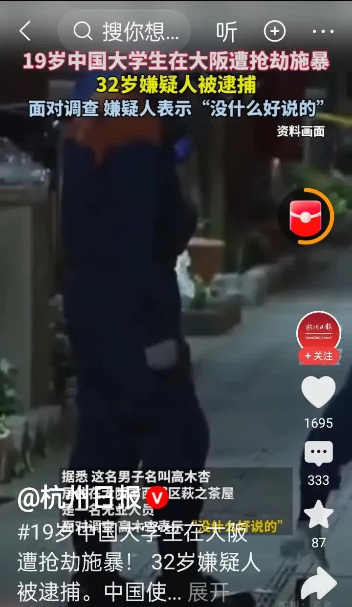 19岁大学生游客在日本遭抢劫并对其进行殴打！
8月1号日本媒体披露，大阪警方逮