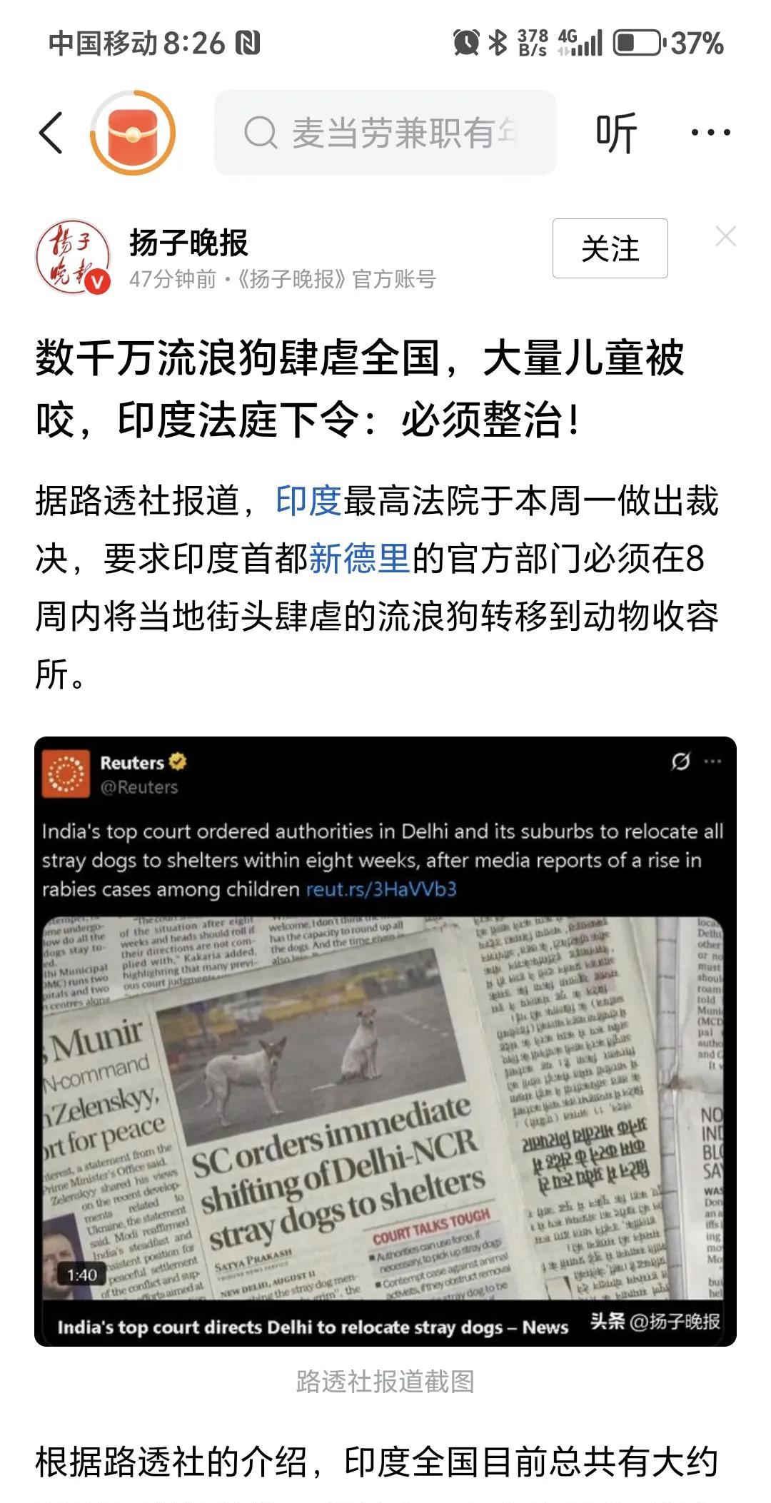 三哥的法庭发飙，必须整治流浪狗。
消息来自扬子晚报，印度最高法院做出裁决，要求新