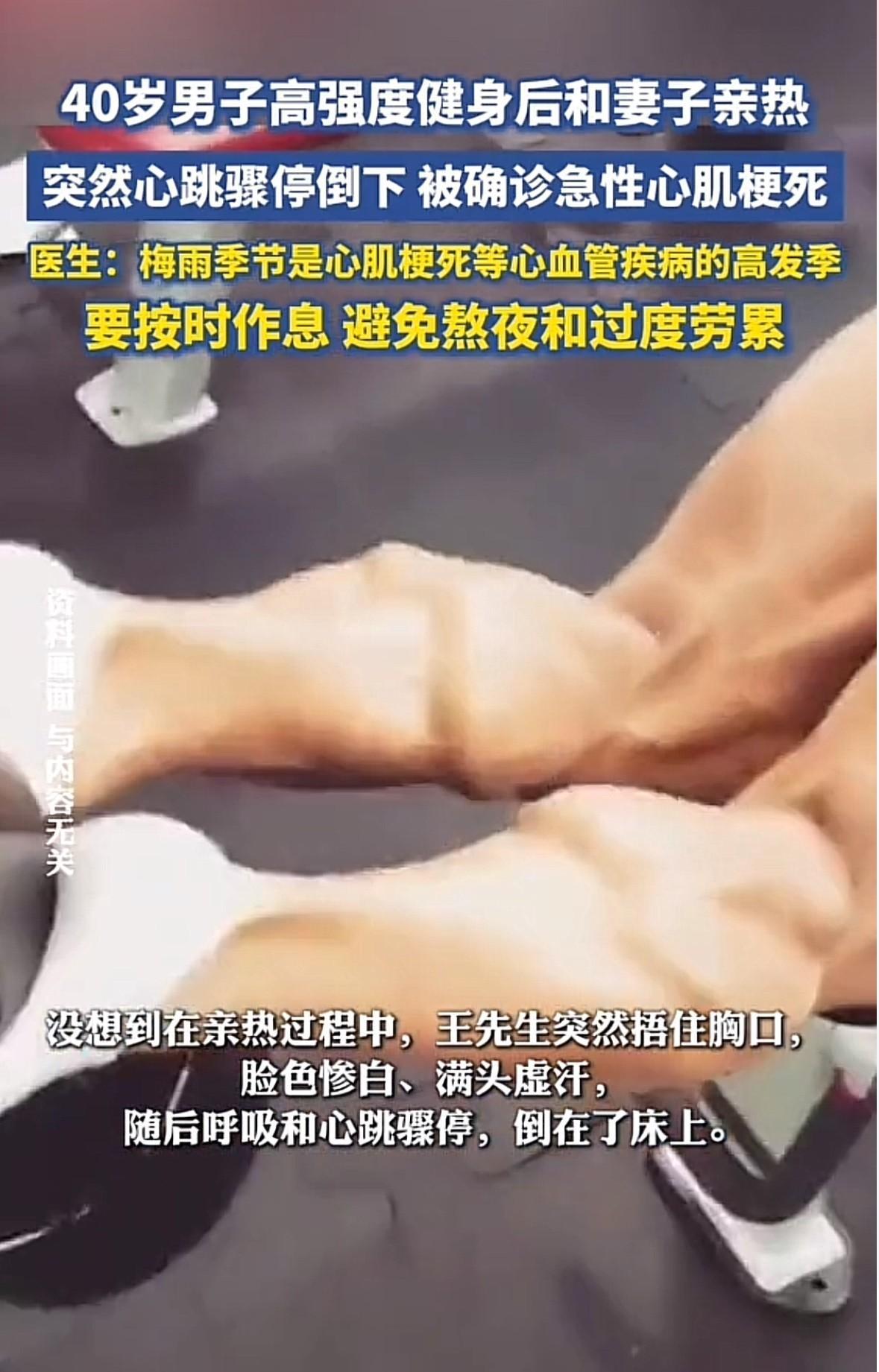 该男子是不幸又是幸运的，
不幸是在亲热时发生心梗，
幸运的是亲热对象是老婆…
4