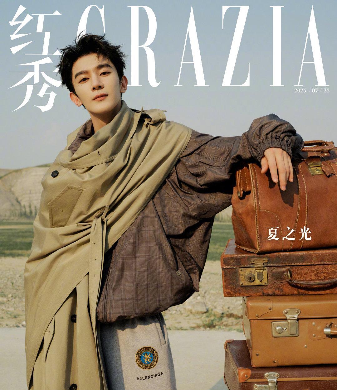 《红秀GRAZIA》今日发布新刊，夏之光惊喜首登！作为他与这本杂志的初次合作，此