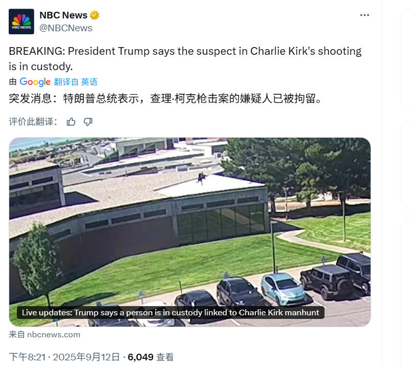 特朗普称柯克枪击案嫌疑人已被拘捕