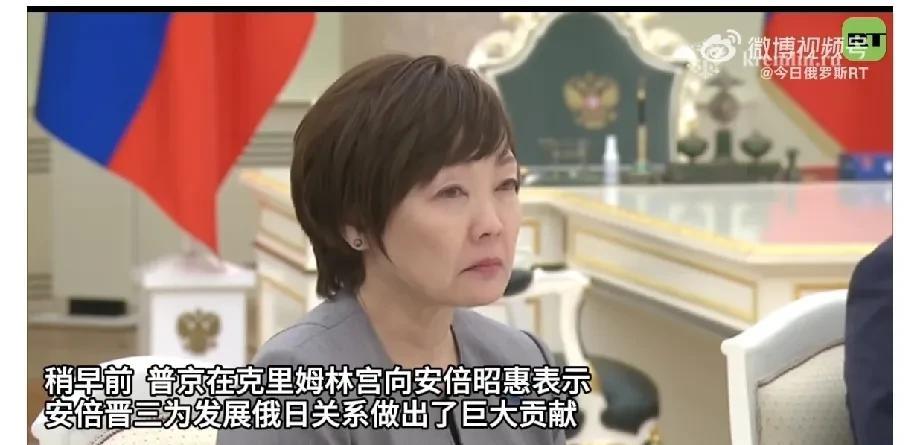 5月29日，俄罗斯总统普京在与已故日本前首相安倍晋三的遗孀安倍昭惠会晤后，派出其