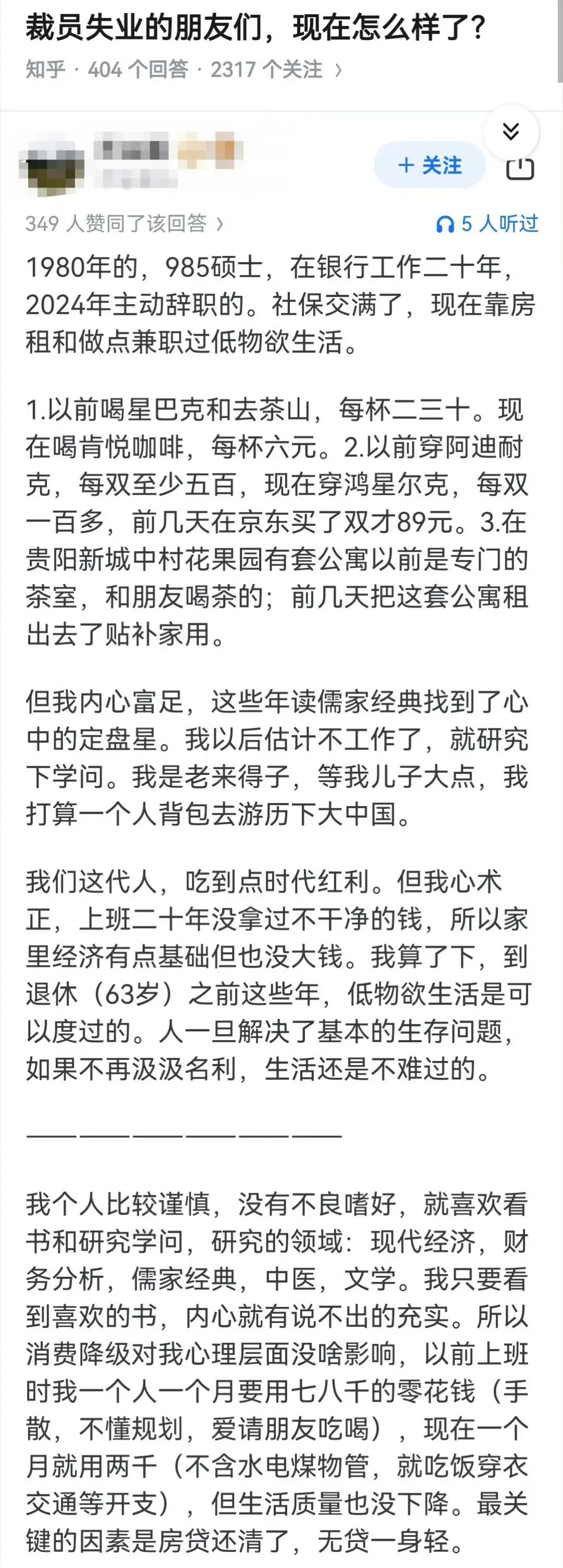 裁员失业的朋友们，现在怎么样了？ ​