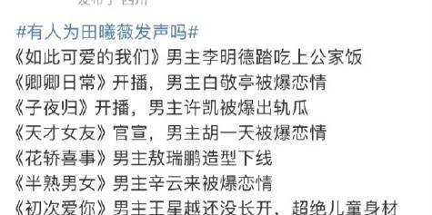 虽然但是关合作的女演员什么事呢，田曦薇不为别的男的私生活负责吧#田曦薇男主运#