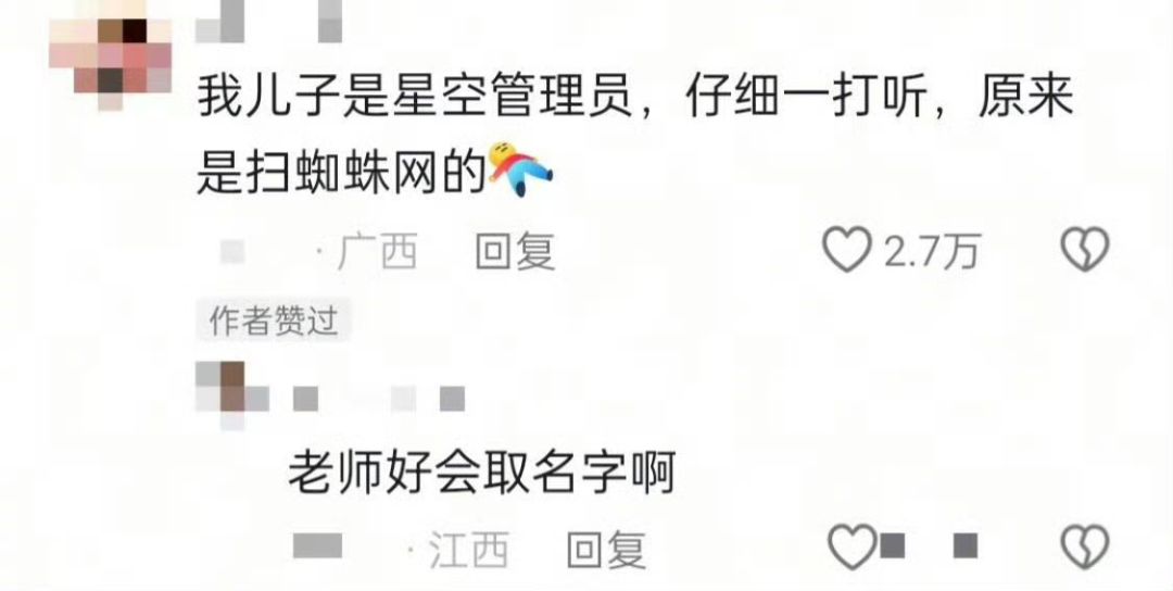 老师好会取名字啊