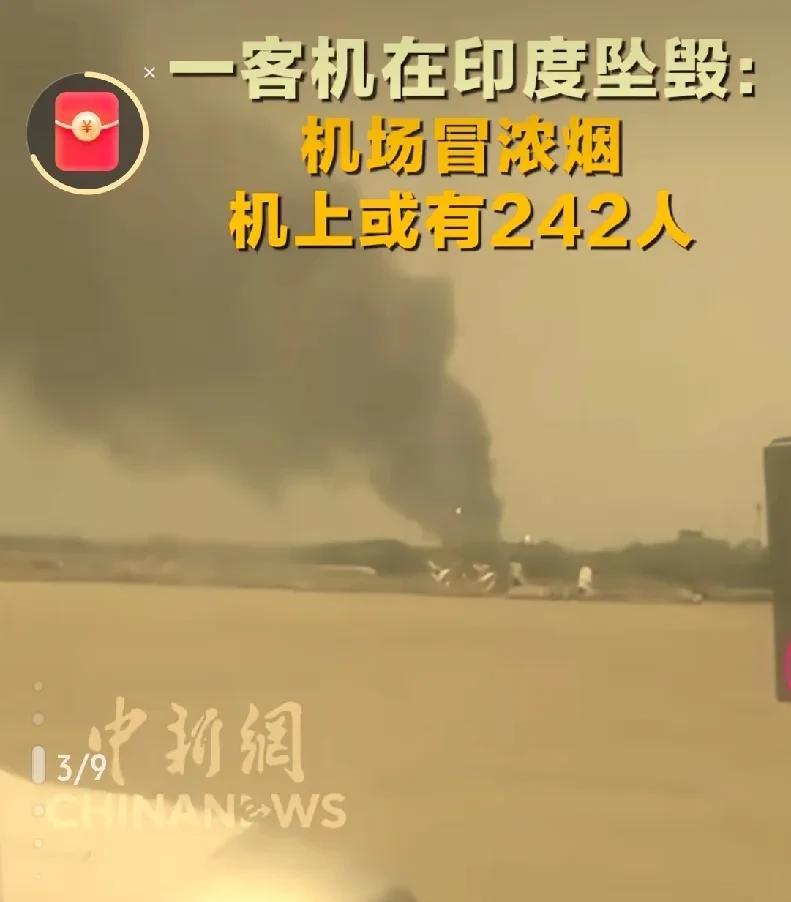 又一架飞机坠毁
机上所有人员全部遇难
遇难人数    ：246人
航班号：AI1