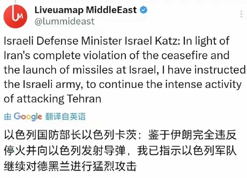 以色列：由于伊朗完全违反停火协议，并向以色列发射导弹，我们将对伊朗德黑兰发动大规