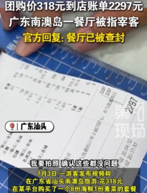 7月4日广东汕头，男子来旅游，听说这边的海鲜特别便宜，就从一个平台下了一个单，3