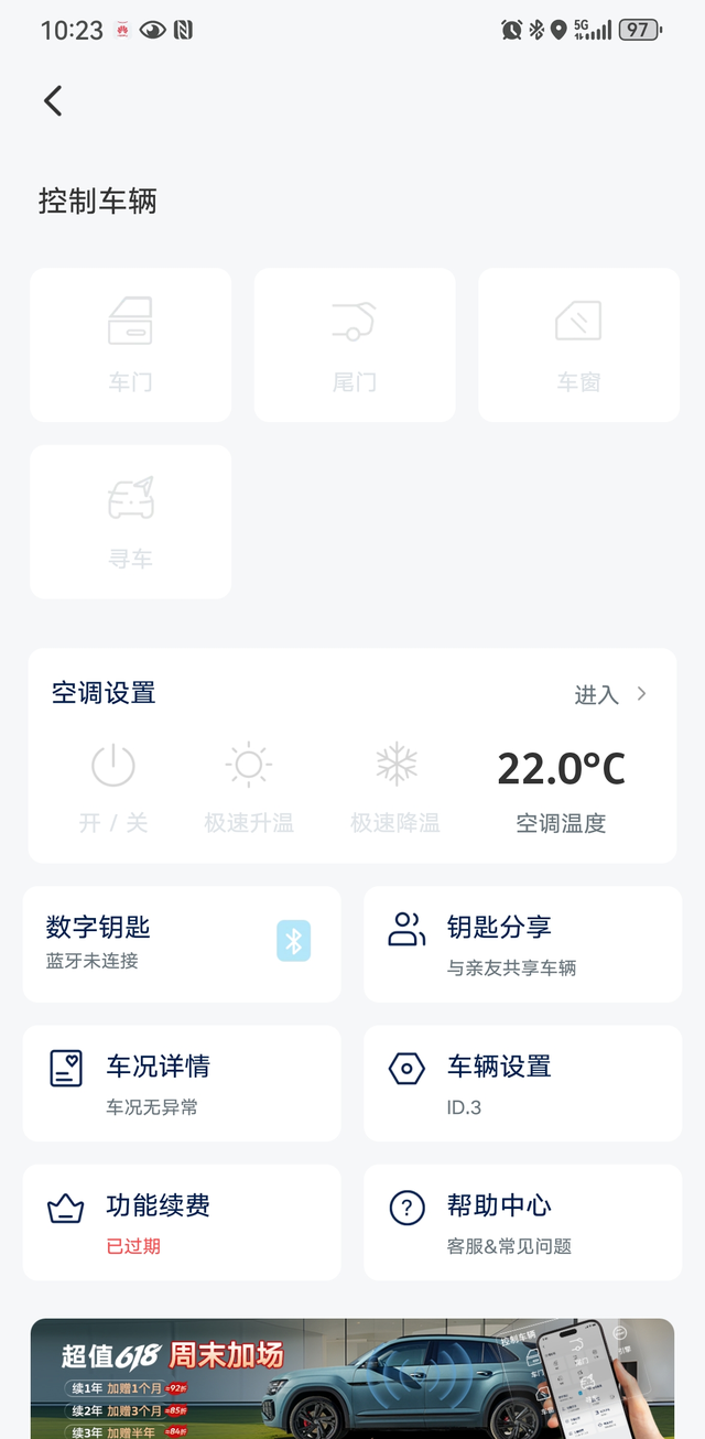 ID3数字钥匙到期了
不知不觉小胖三已经陪了我一年了，本来说买给媳妇开的，结果基