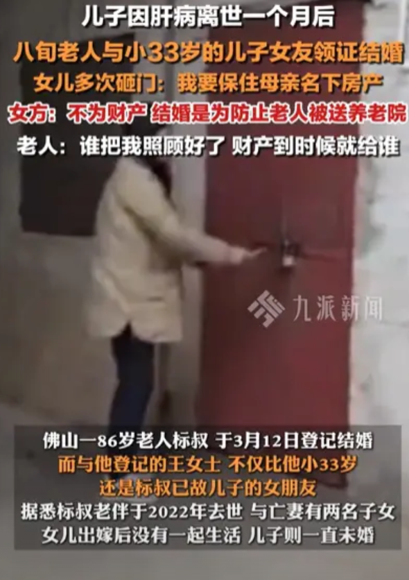 “乱套了！”广东佛山，儿子因病离世1月后，86岁父亲竟然和儿子女友结婚 ，双方年