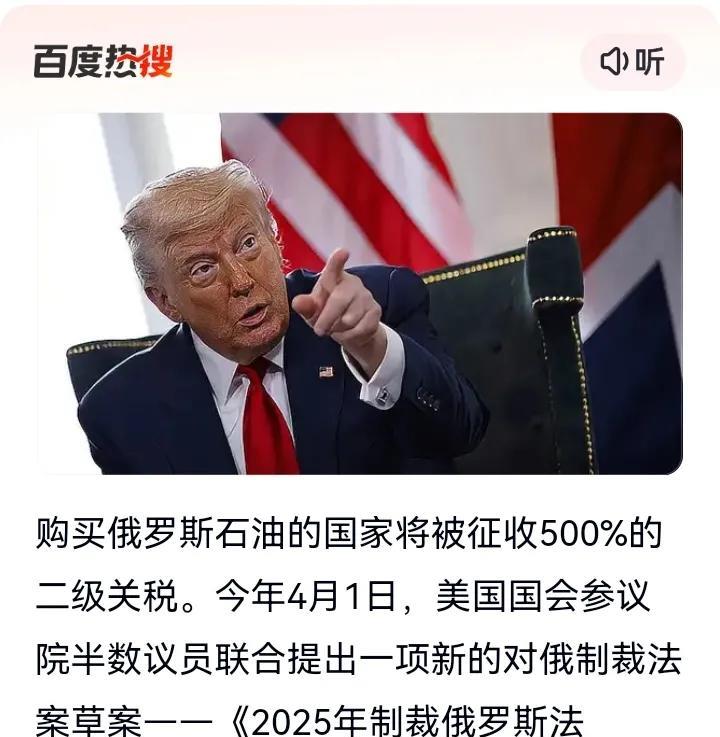 针对特朗普10天让俄罗斯停火期限，俄国家杜马国防委主席回应称“特朗普最后通牒”，