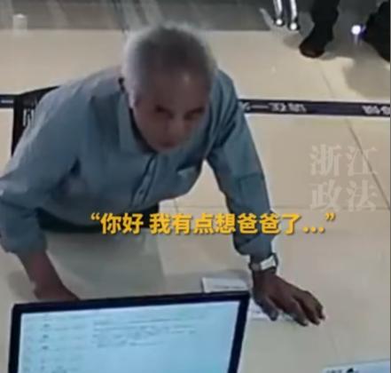 泪目了！浙江一派出所接到了一位7旬老人的报案，然而老人随后的一句话却让人泪目了，