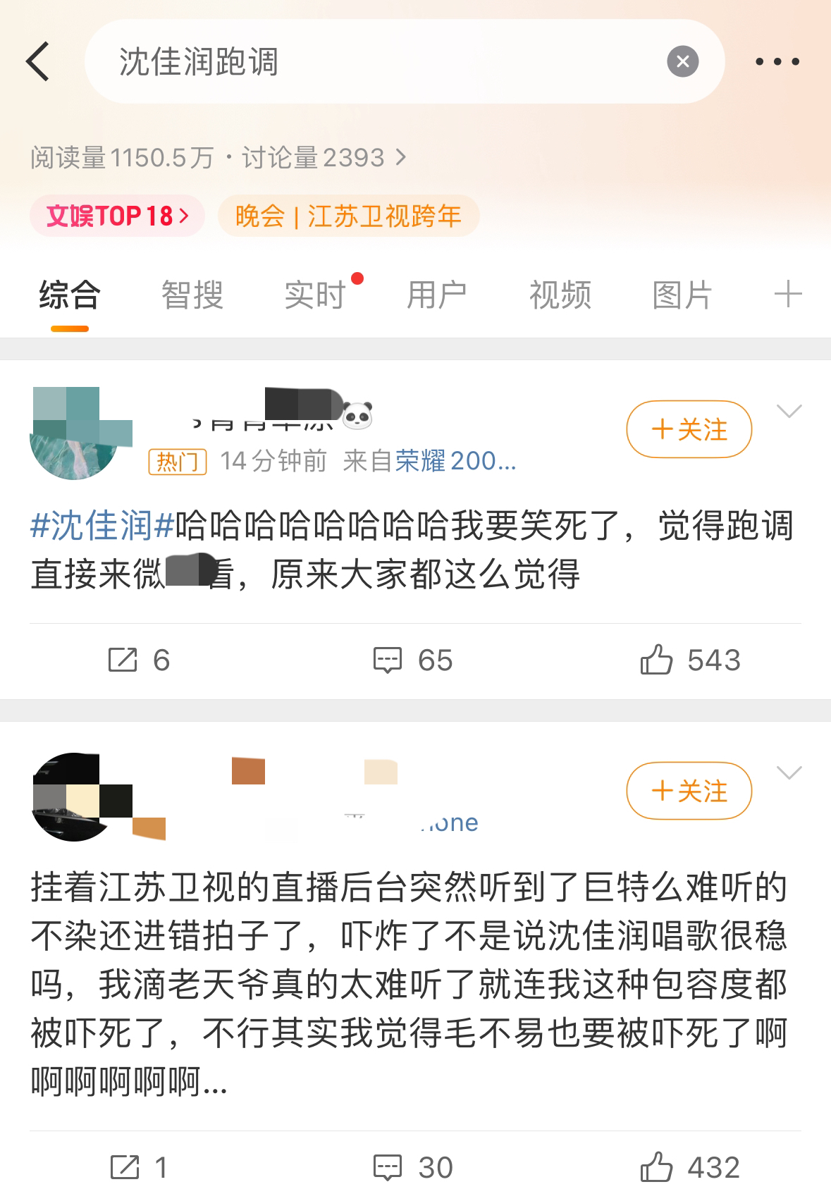 跨年晚会唱歌跑调到吓死人……

孩子还是太年轻了，刚出道就上这种大型晚会，实力是