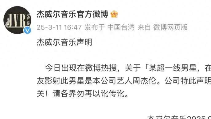 周杰伦方紧急声明！本人晒照回应