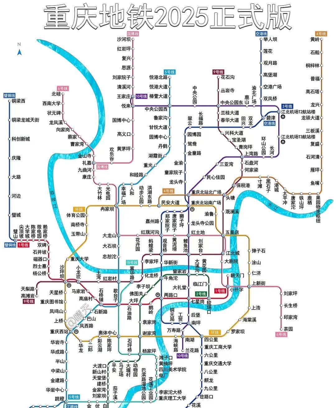 重庆地铁2025正式版！
 
已开通线路
 
目前，重庆轨道交通已形成庞