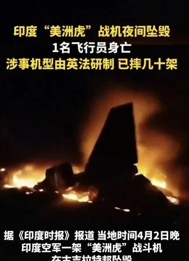 印度4月2日掉了一架“美洲虎”战斗机，上个月也掉了同型号飞机一架，其中的共同点是