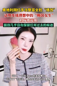 这都不是整容了女人对自己是真狠