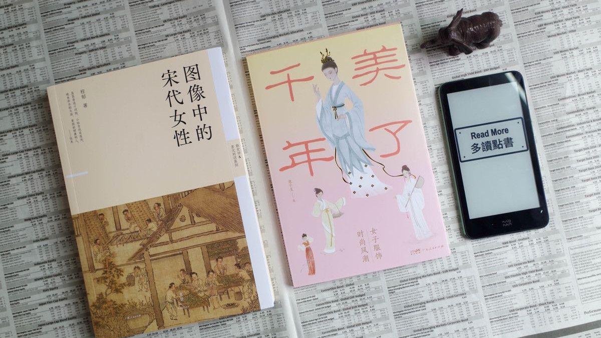 千年女性的模样，读《图像中的宋代女性》《美了千年》
