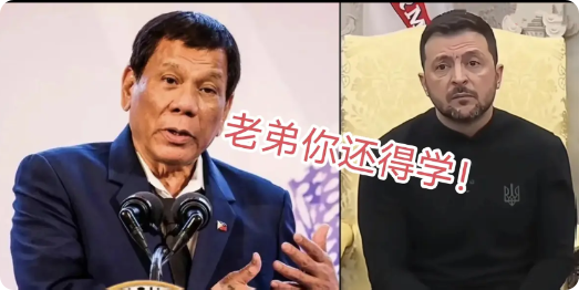 杜特尔特这股狠劲儿，泽连司机真该学学，不然活该被人踩！

当小泽还在欧美求援时，