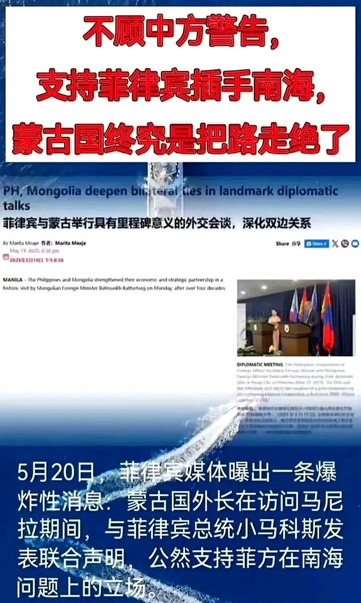 唯独把真心对待他的中
蒙古铁了心要与中国对抗，简直就是在找死！在中菲因为南海闹