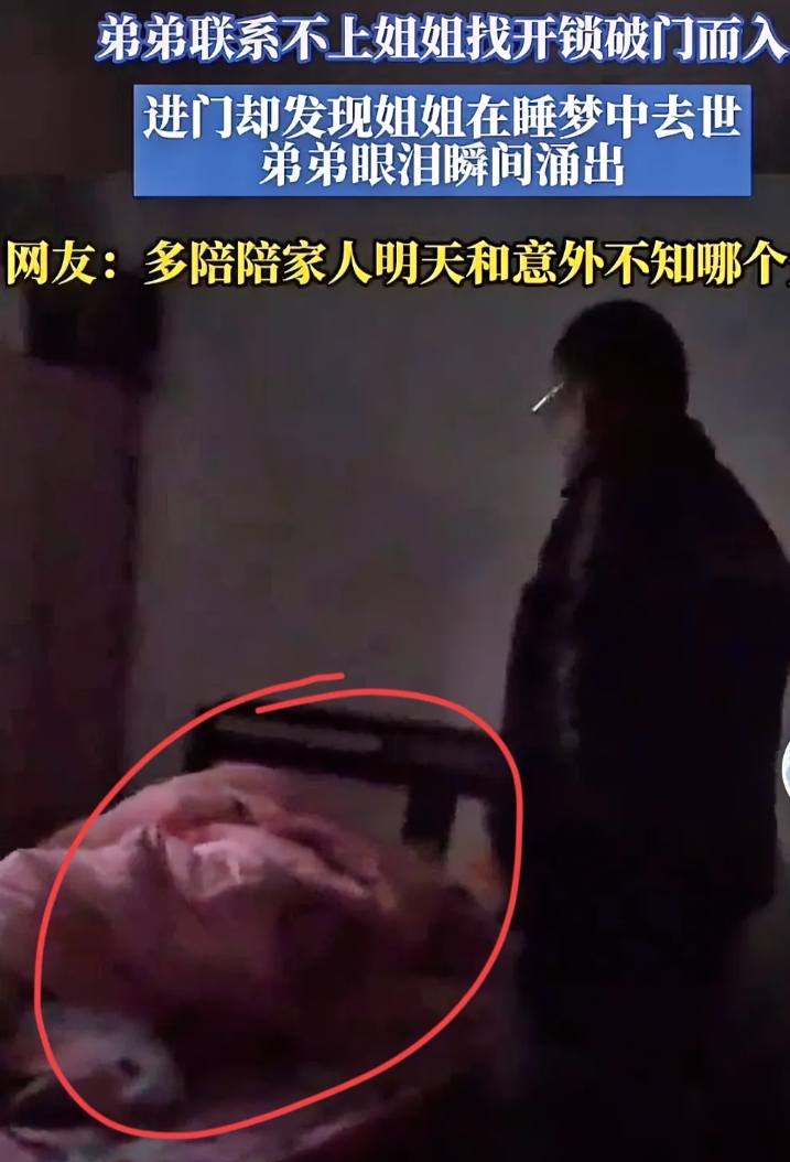 “看哭了！”辽宁，一男子因联系不上姐姐，于是就找开锁师傅破门而入，进门后看到眼前