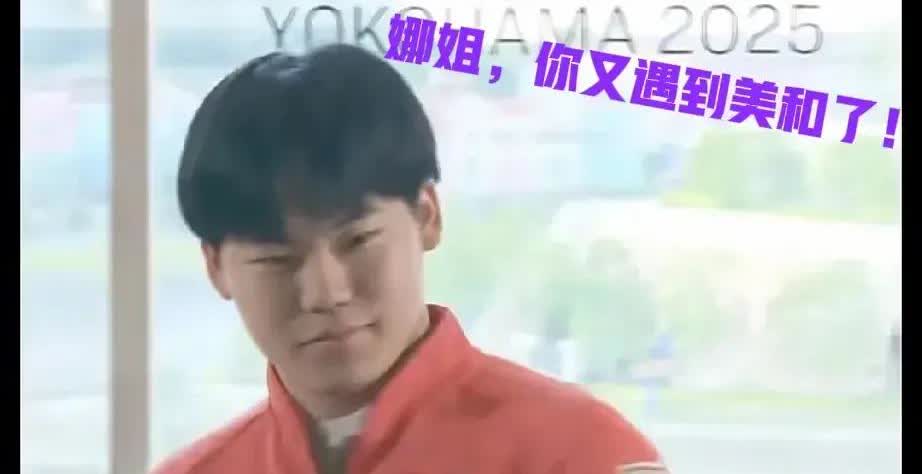 张本美和这签，抽得真是“神仙安排”。
东道主身份，不求一路绿灯，好歹给点喘息？