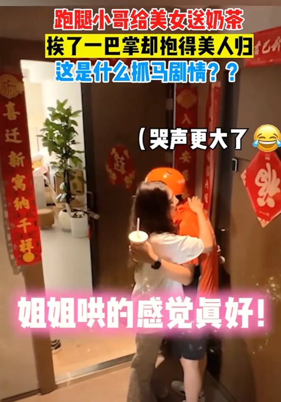 笑不活了！一女子网上点了杯奶茶，外卖小哥送上门时手里正拿着一杯奶茶喝着，她竟以为