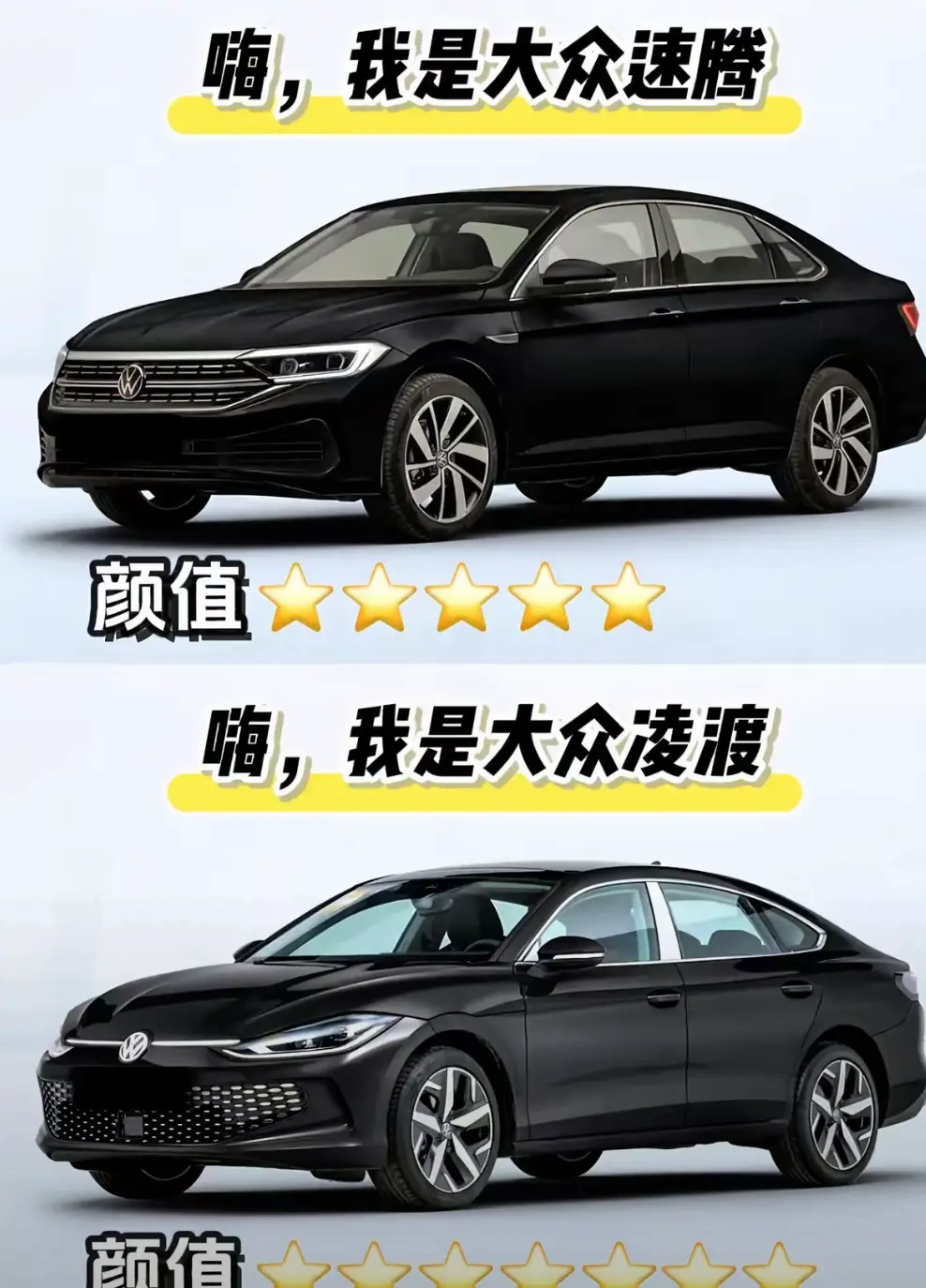 凌渡和速腾，你会选哪个？