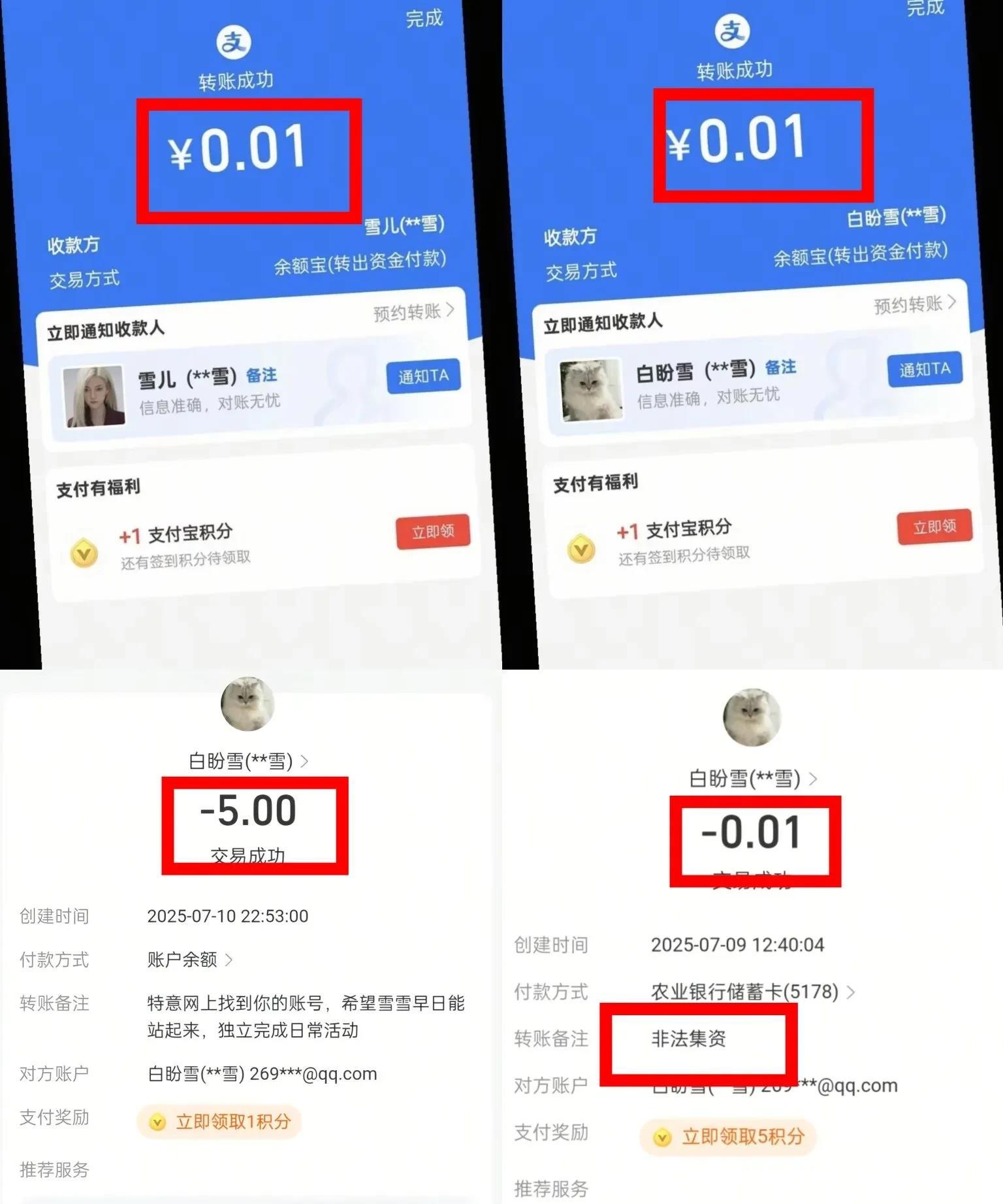 这届网友过分了！

白盼雪说自己收到大量网友转账，但大多是一分钱💰，转过之