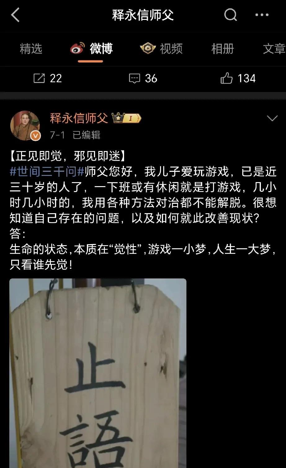 释永信被查
我又去看了他的微博，倒吸一口凉气。
7月1日，他在微博发文提到“正见