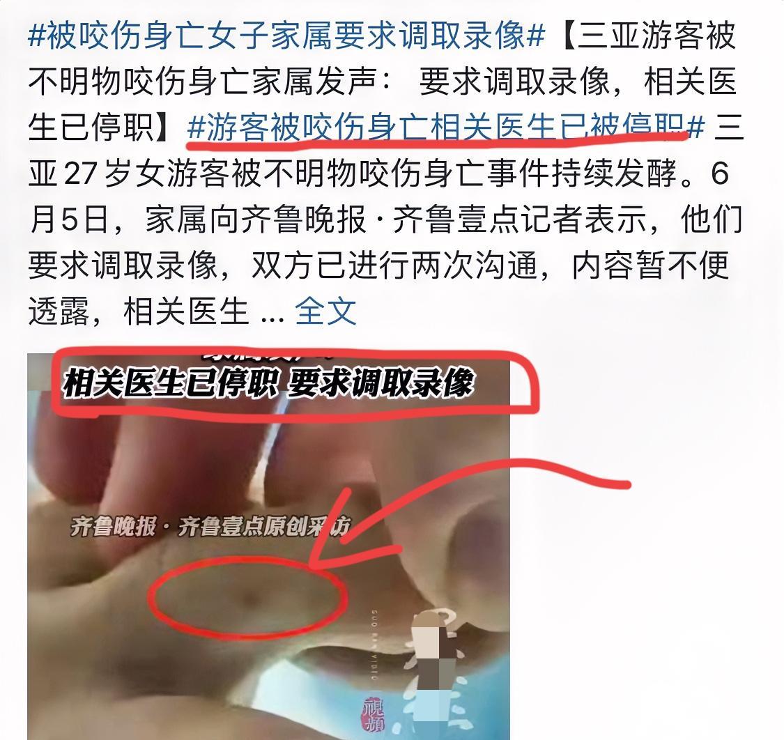 三亚中心医院接诊医生被停职，
6月2日凌晨，女游客被咬伤一小时后，来到三亚中心医