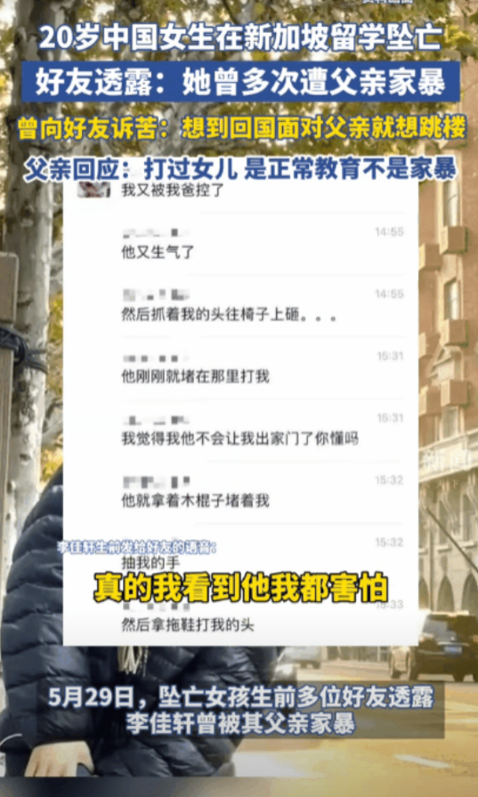 太痛心了！一个 20 岁的鲜活生命消逝，在新加坡留学的中国女孩李佳轩坠亡，背后原