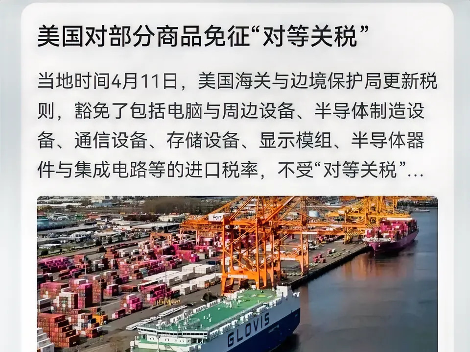 中美贸易博弈新动态











美国豁免部分中国商品，看似让步，实则暗