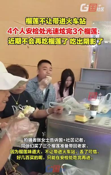 “这下吃爽了！”云南昆明，女子一家人买了3个榴莲准备带回老家，却因榴莲味大，不允