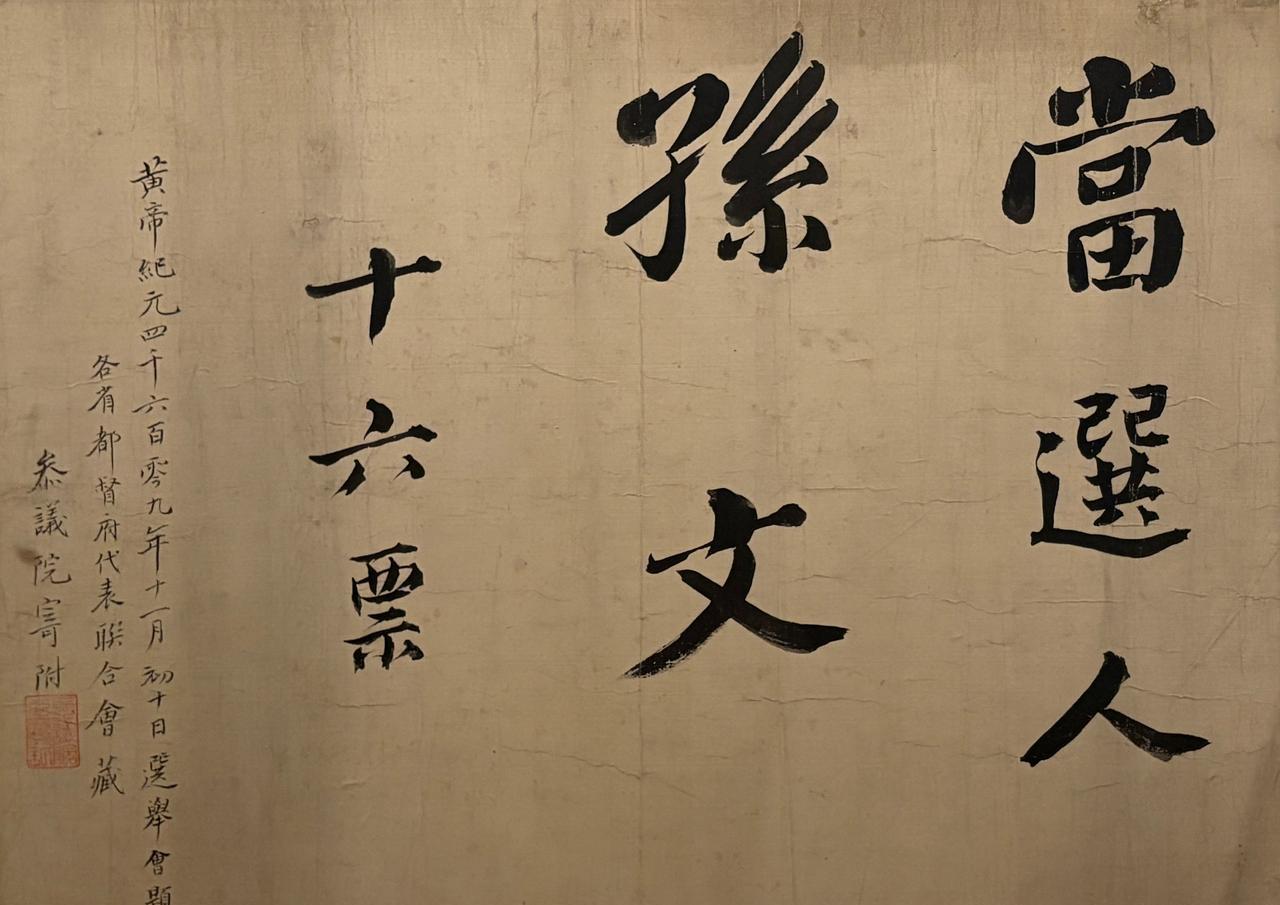 1911年12月29日临时大总统选举大会在南京召开，孙中山被选为临时大总统。会后