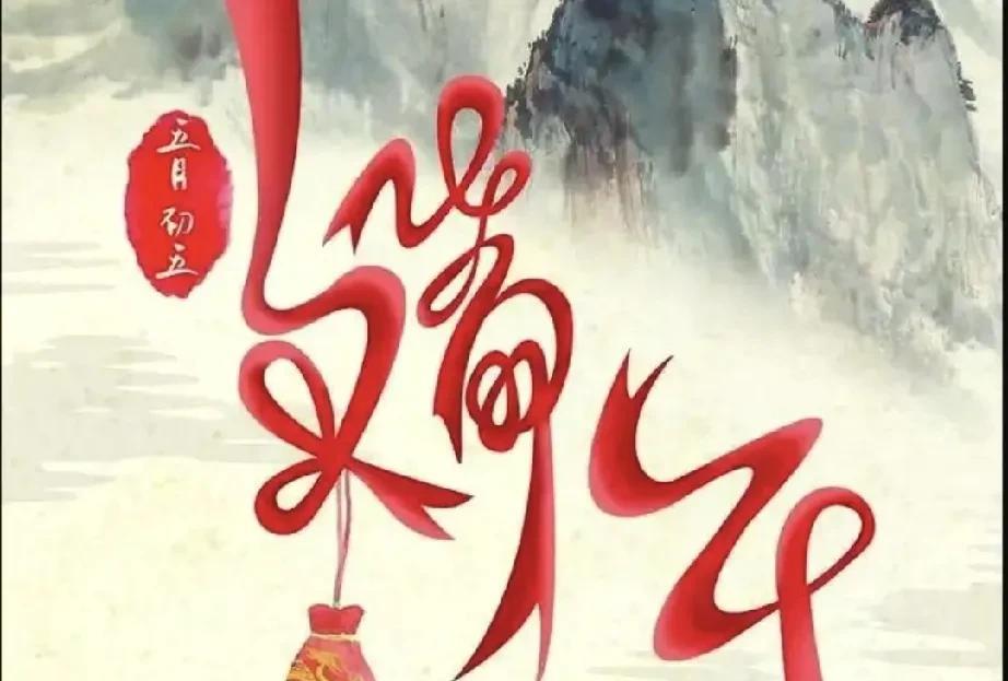 几个小时后便是2025年端午节了。想起小时候过端午节，前天晚上睡不着，就怕睡过了