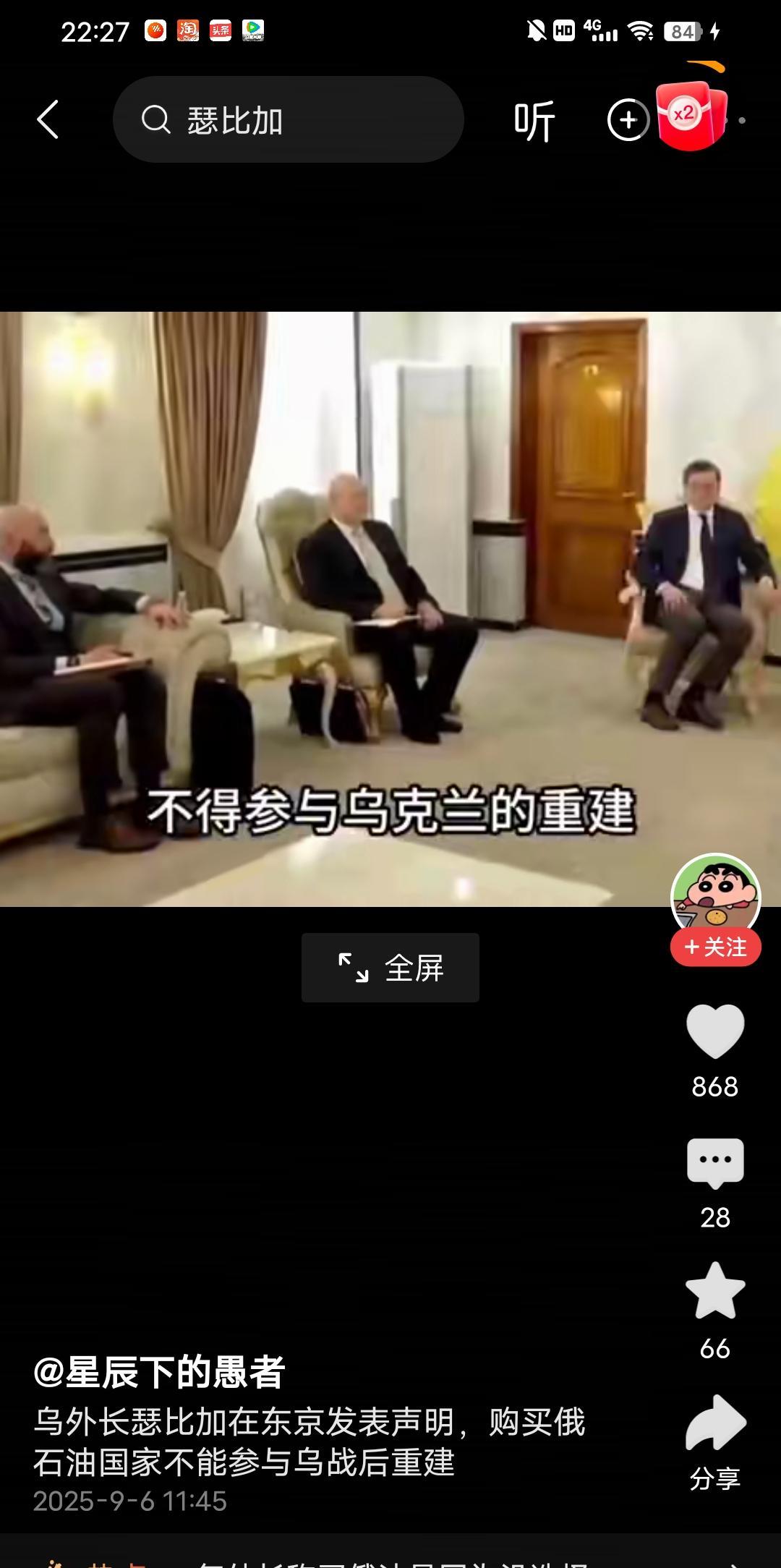 乌克兰很嘚瑟呢！乌外长瑟比加在东京发表声名称购买俄罗斯石油的国家不能参与乌克兰重