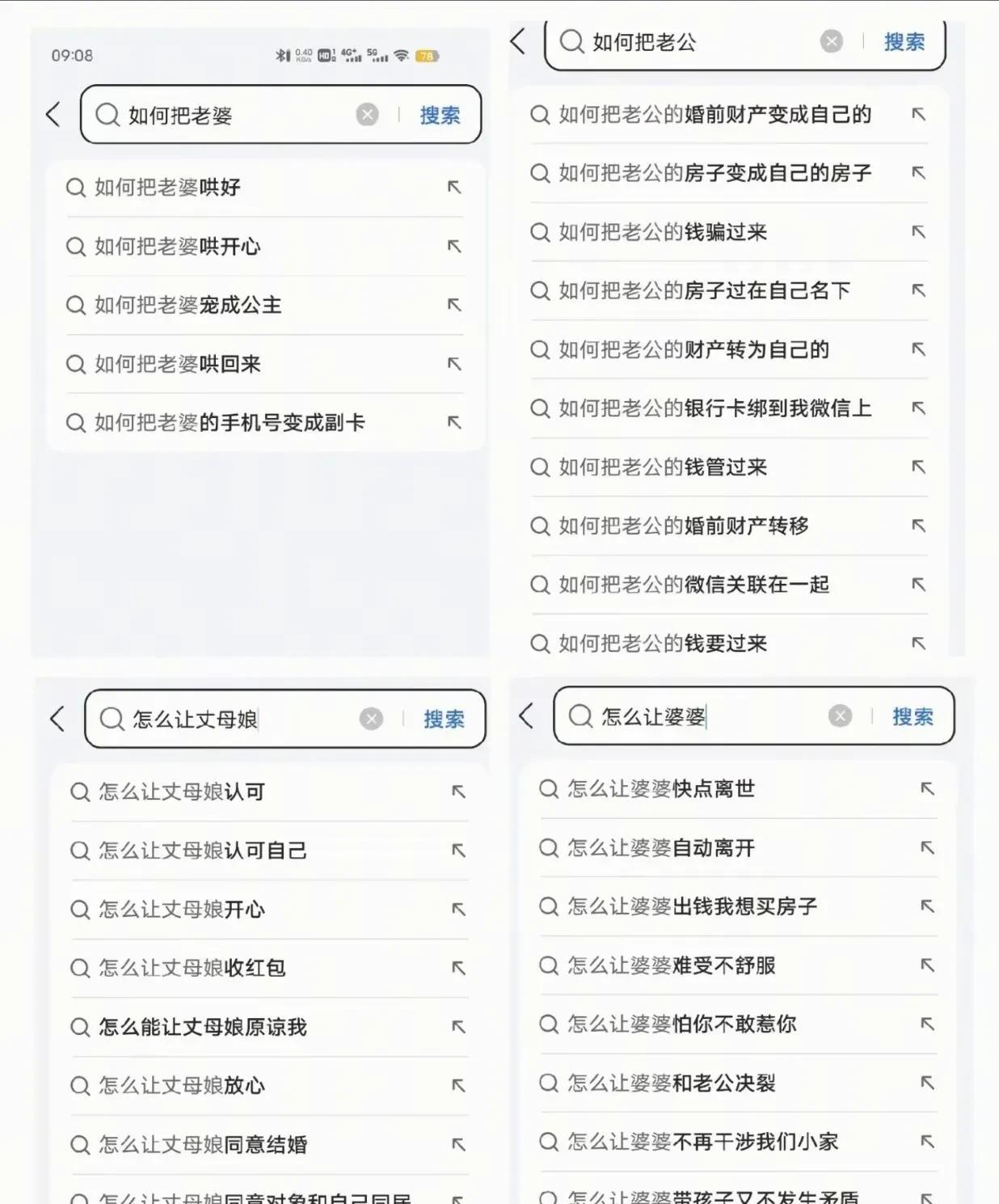 这个社会的男女关系到底出没出现问题呢？看下图的搜索推荐你就明白了……