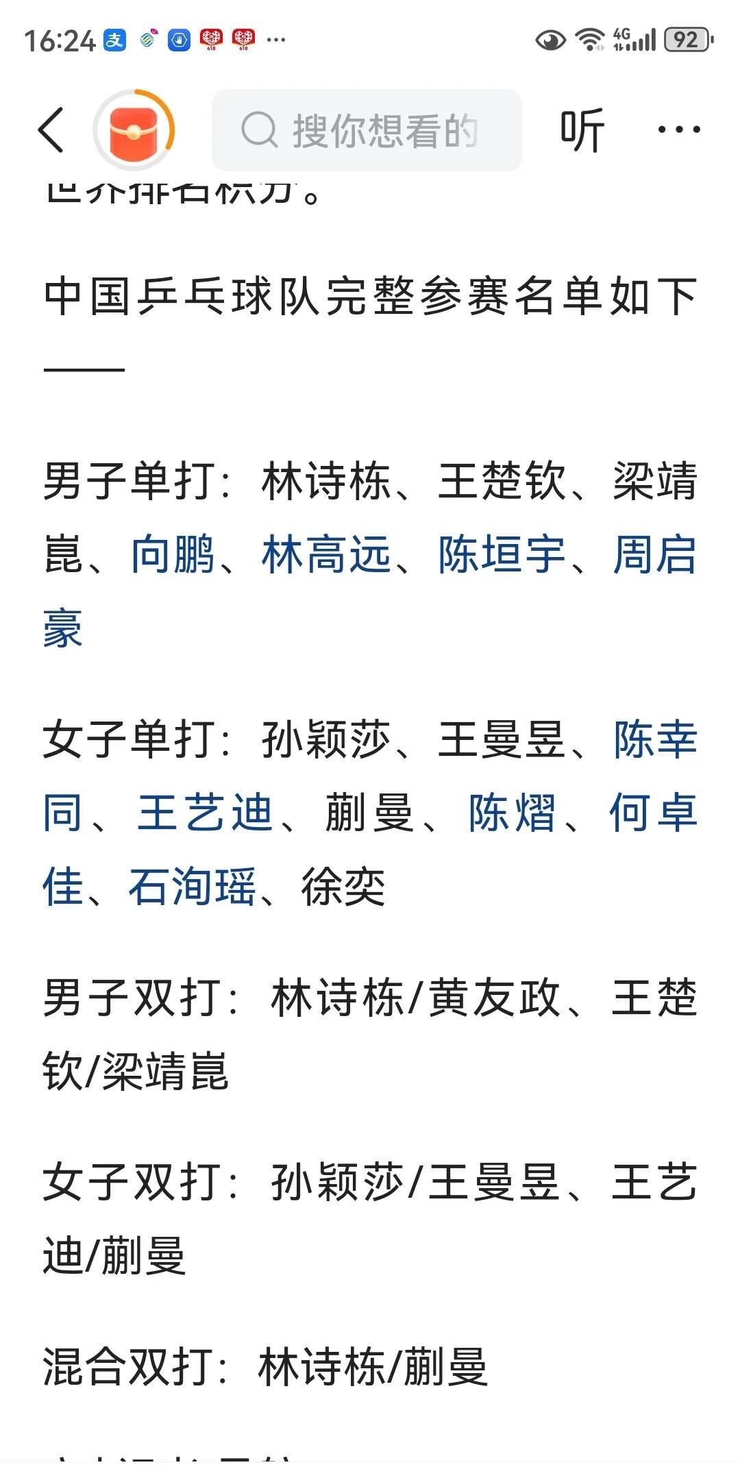 真的没想到，蒯曼又走好运了，这次要一枝独秀了。
还真的不得不相信，蒯曼真的是唯一