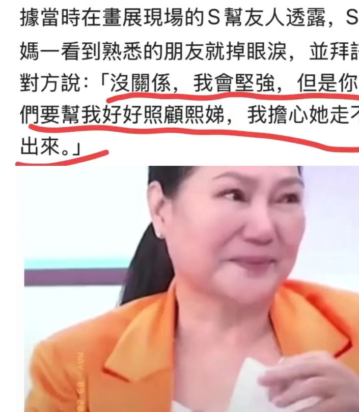 原来S妈去了小S女儿的画展，逢人就拜托帮她照顾好小S，怕小S走不出来！
不过，S