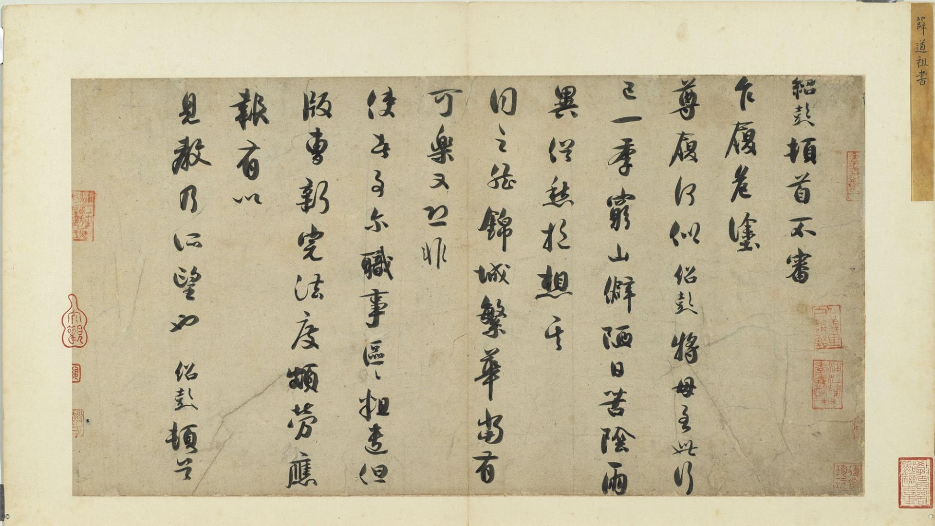 被埋没的宋代行草高手：拆解《危涂帖》里鲜为人知的用笔秘诀