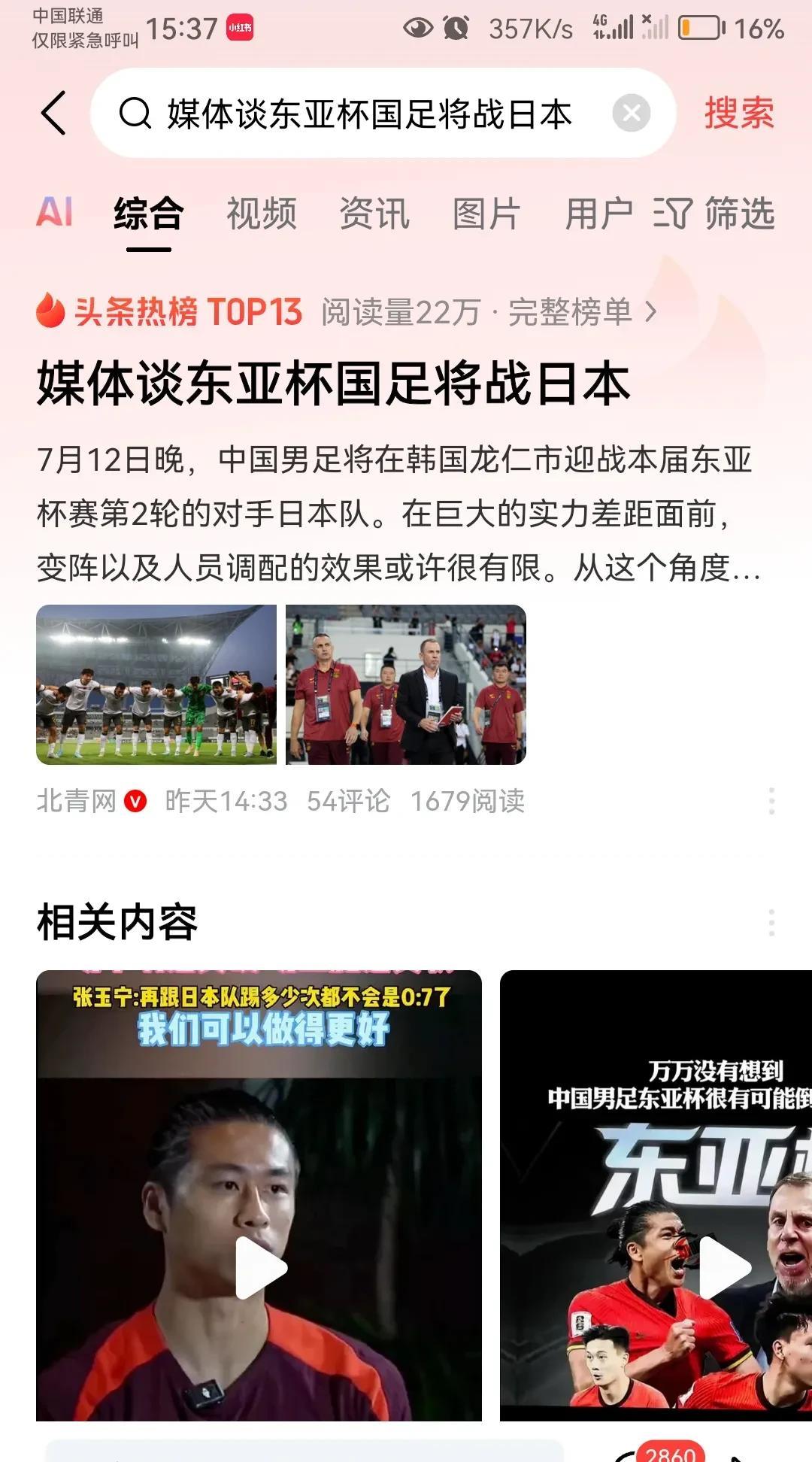 东亚杯，国足将迎战日本队，预估赛况：
如果国足被踢进7球：还好没破最高丢球纪录