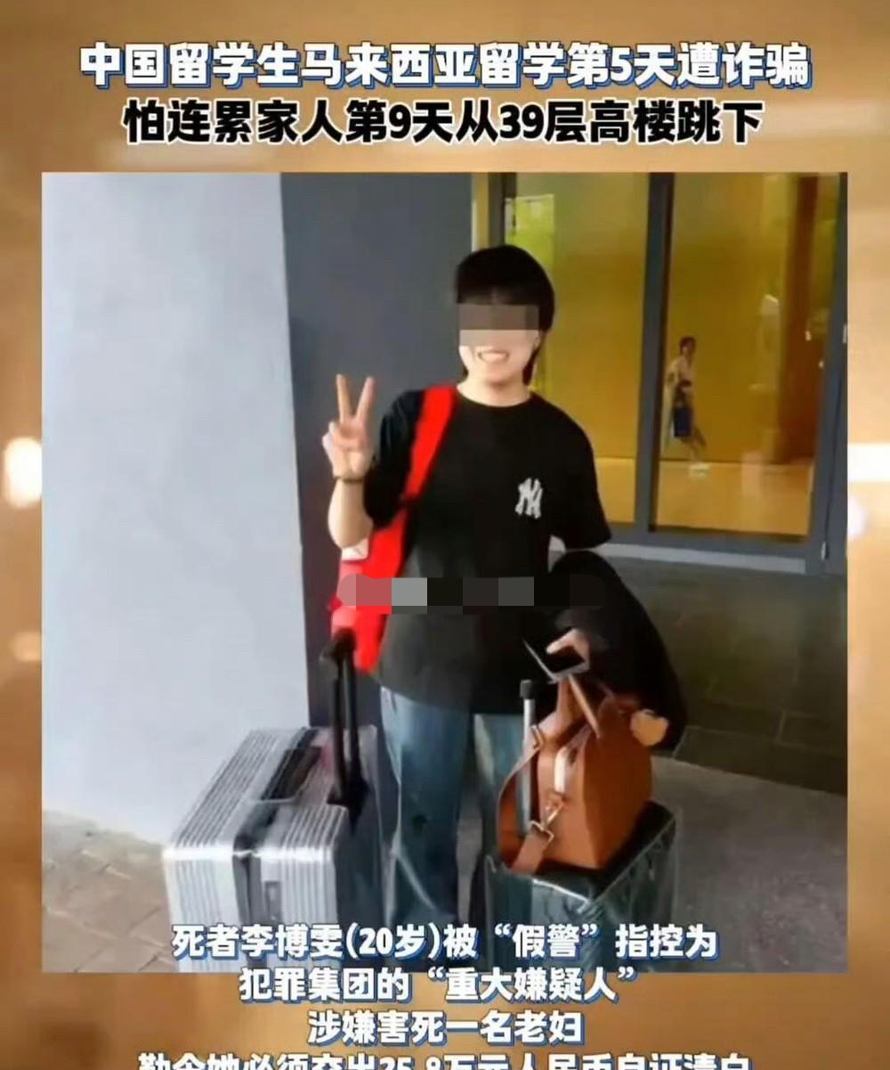 马来西亚留学仅九天，被诈骗身亡。大学新生也该好好看看这种新闻。
大学新生从高中过