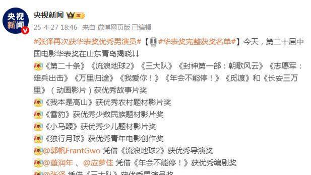第20届华表奖颁奖夜：张译创纪录二封影帝，惠英红成首位港籍影后，郭帆科幻再封神