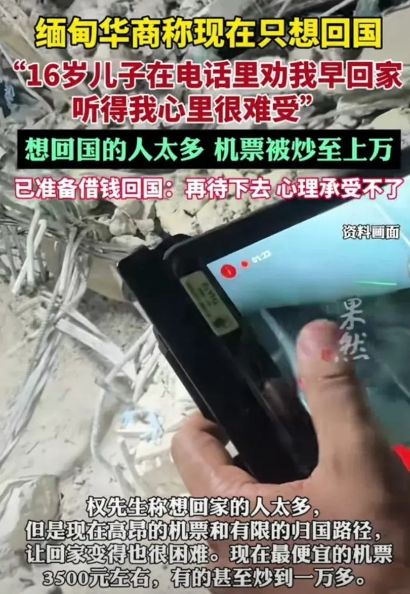 缅甸的华裔太难了！有一男子迫切想回国，说是心理快承受不住了，可回国人太多了，有机