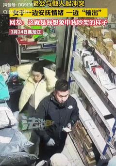 “家有贤妻夫祸少！”黑龙江一男子和旁人发生言语冲突，男子急的上前想动手，妻子看到