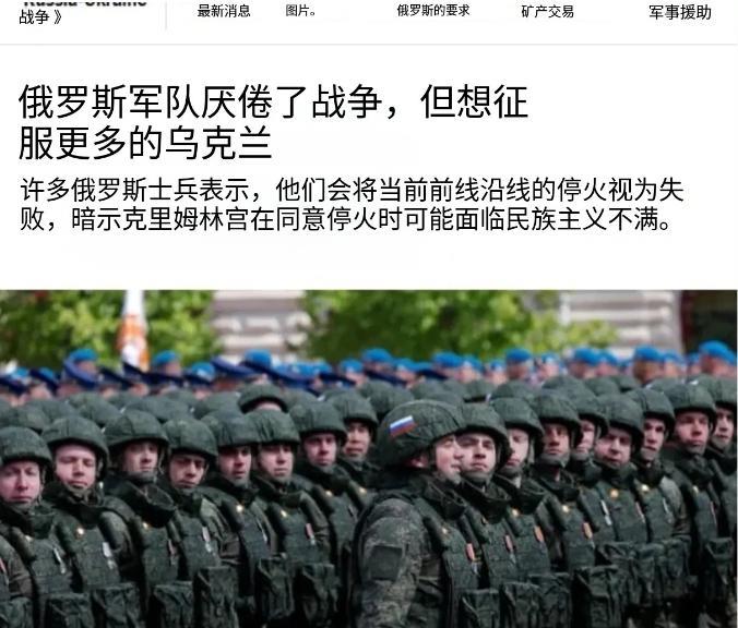 继续打，就连普通俄罗斯士兵都不信西方了……
俄罗斯士兵准备继续战斗，直到完全解放