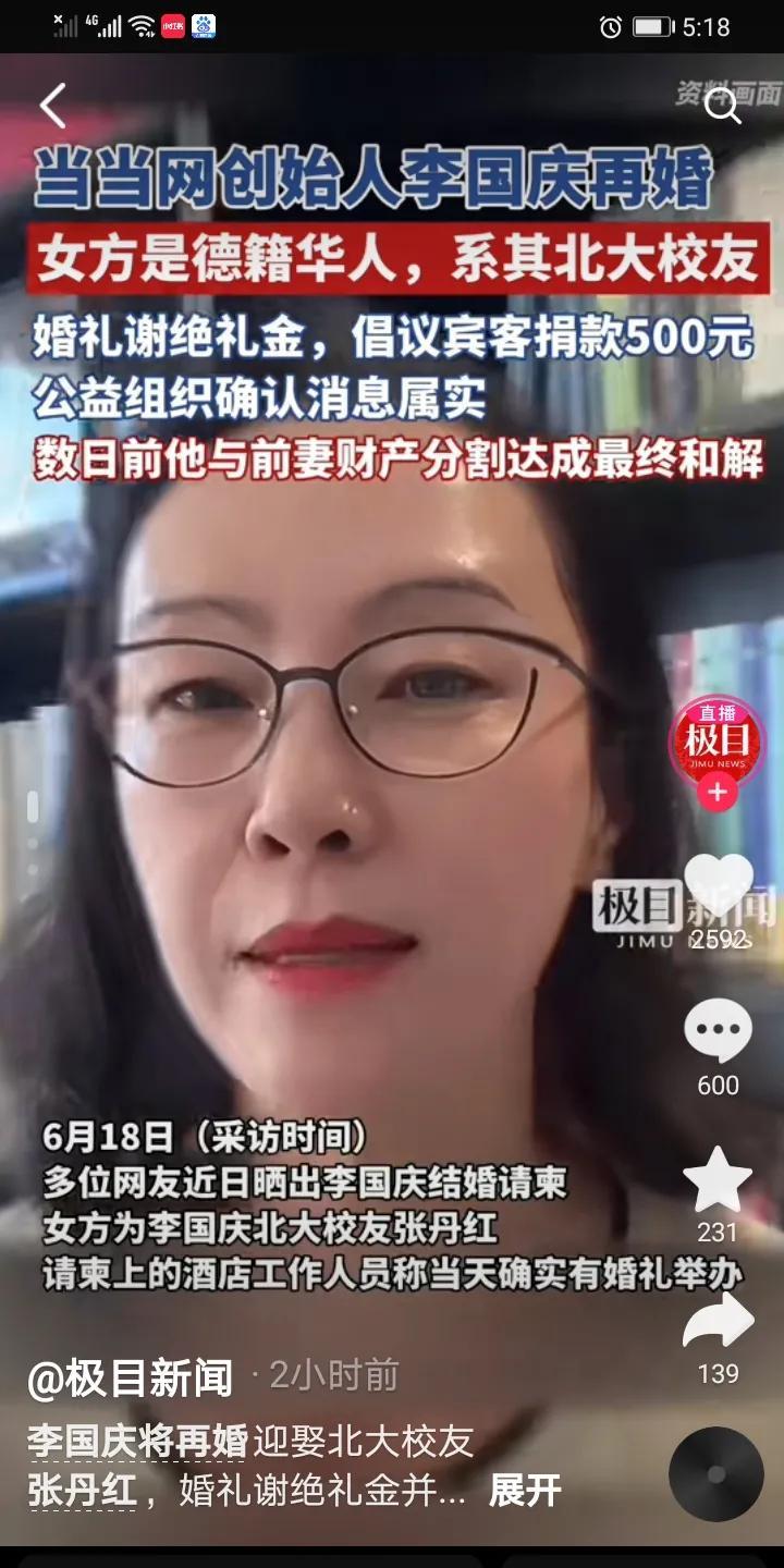 今天最大的新闻应该是李国庆要再婚了，现任身份曝光，张丹红竟然和李国庆是北大校友，
