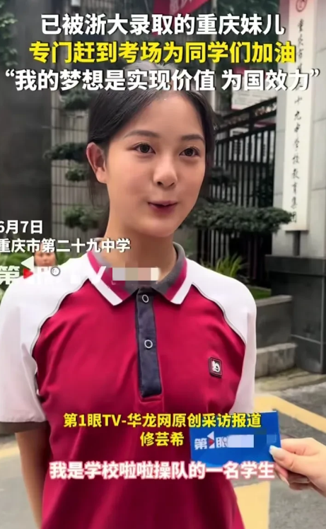 啦啦队也能进985？不查不知道，一查吓一跳！

重庆29中一个女生提前被浙大录取