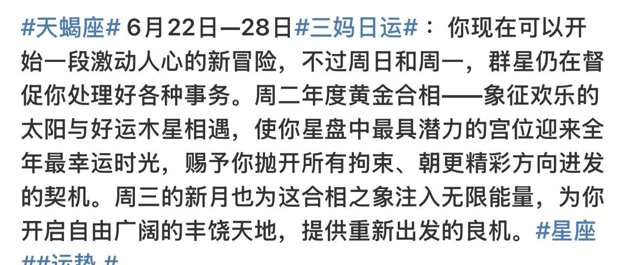 #双子座# #天蝎座# 
6月22日—28日#三妈日运#